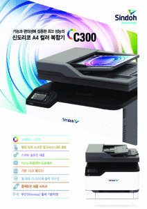 Sindoh C300 Brochure_Korean_20200921